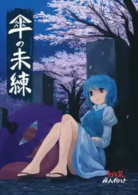 (Reitaisai 11) [Satei (s73d)] Kasa No Miren (Touhou Project)