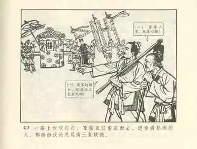 聊斋志异 张玮等绘 天津人民美术出版社 卷二十一 ~ 三十