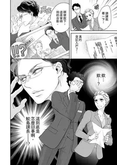 将妳的一切全部拥入怀中~交往0日、立刻结婚！？~ 01-02 Chinese [拾荒者汉化组]