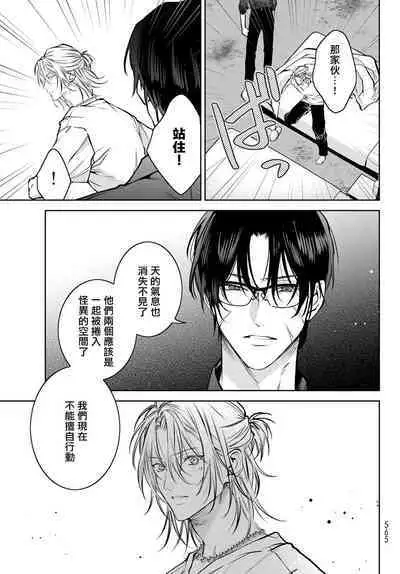 [Ozaki Kaho] Noisy Roommate ~Ie Nashi ni Natta node Ikemen to Kaiitsuki Bukken de Doukyo Hajimemashita~ | 我的怨种室友 Ch. 1-8 [Chinese] [苍蓝神烦汉化组x冒险者公会] [Digital]