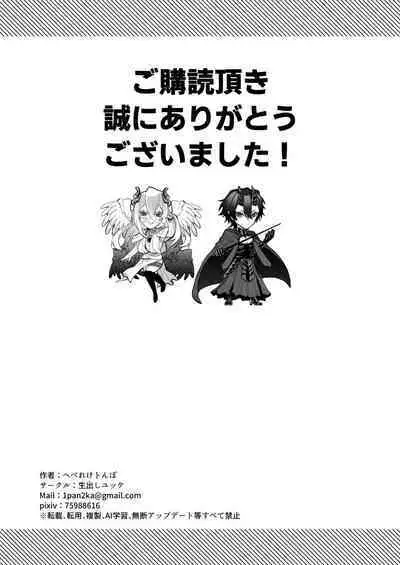 Reiguu Kenshi wa Majin ni Chouai Sareru | 受冷待的劍士被魔神極致寵愛