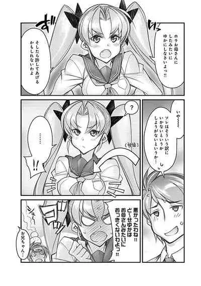 Hame Imoto 〜 Harem meito shisutazu 〜