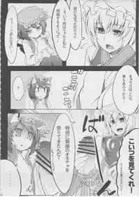 (C82) [Tenrake Chaya (Ahru.)] Moffumofu! -Tenrake Chaya Soushuuhen- (Touhou Project)