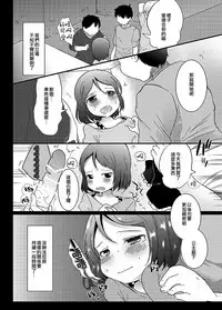 [Taiyou no Megumi (Yamadori)] Danshikou no Hime-kun + Bokura no OtaCir no Hime-kun! [瑞树汉化组] [Digital]