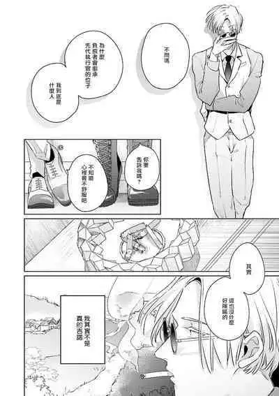 [Tonoka Mottasu] Uragirimono no Love Song | 叛徒的情歌 (BE-BOY GOLD 2022-06) 1-6 [Chinese] [冒险者公会] [Digital] [完结]