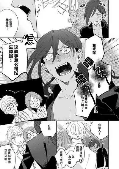 [Suehiro Machi] Furetaku Nattara, Kaette Oide | 回到我这里来吧 倘若你想要触碰的话 Ch. 1-5 + 加笔1-2 [Chinese] [冒险者公会] [Digital]