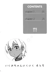 (C88) [Amazake Hatosyo-ten (Yoshu Ohepe)] Ikumi-chan Niku Niku 4 to 5 (Shokugeki no Soma) [Chinese] [黑条汉化]