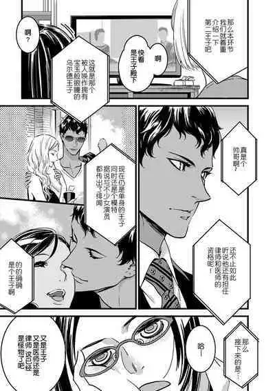 MY PRINCE | 我的王子大人 Ch.1-6