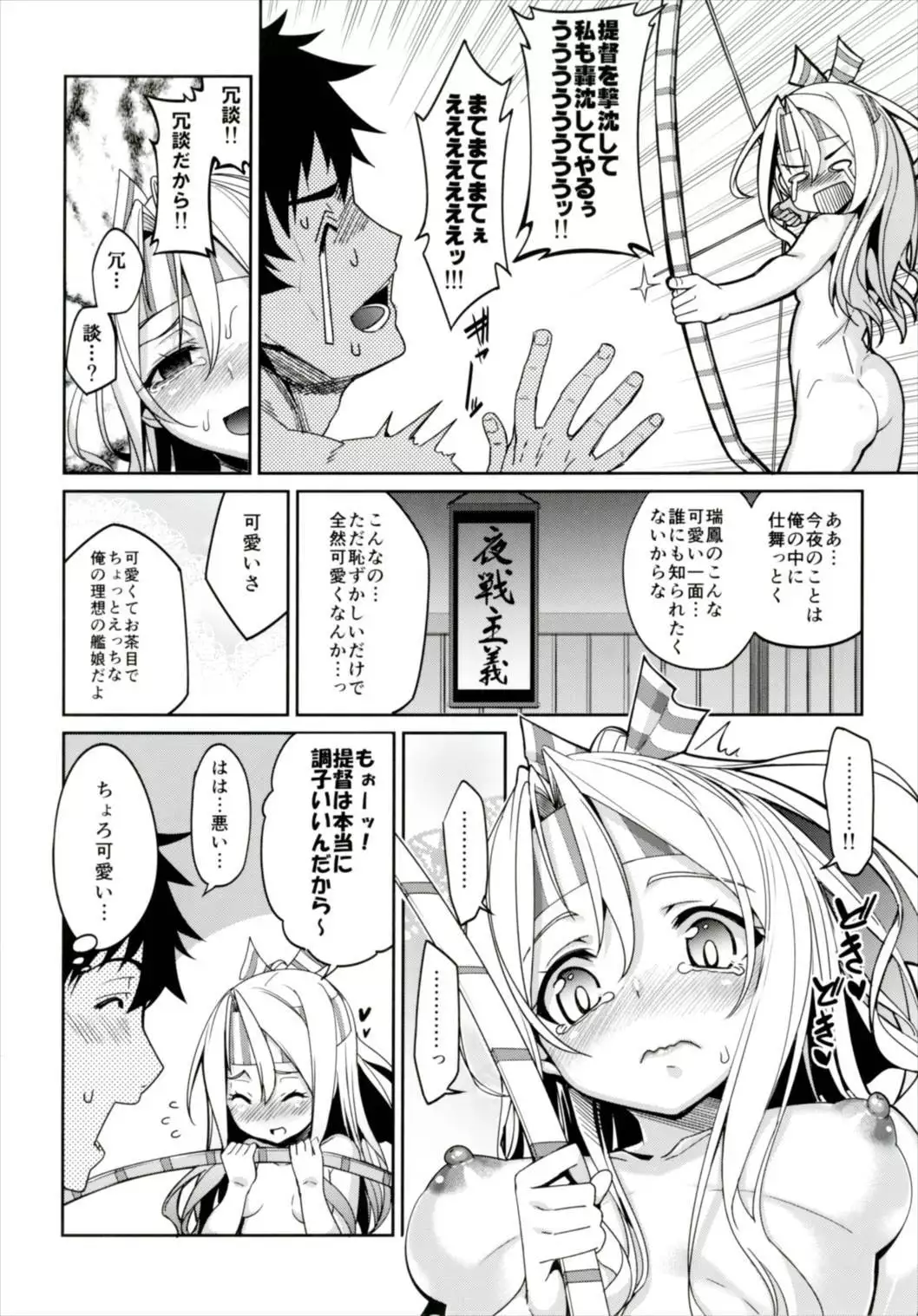 Hishokan Zuihou no Nanigenai Hibi Soushuuhen