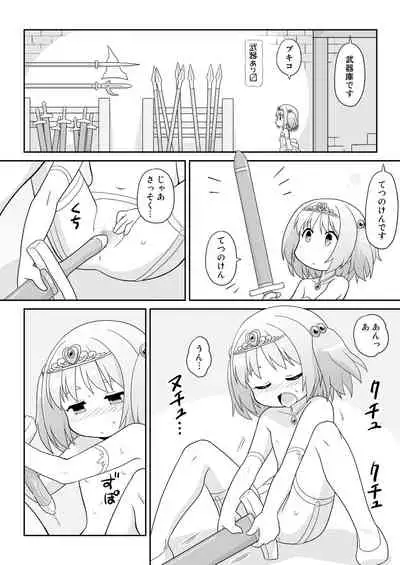 Hirogacchau no ga ii no 13