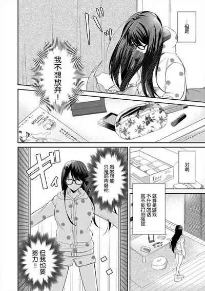 [Takashino Rami] naitemo zettai, yamete yan nē ~ erīto danshi no dekiai kōryaku 1 | 即使哭了、也絕對不會停下來～精英男子的溺愛攻略～ 1-2 [Chinese] [莉赛特汉化组]