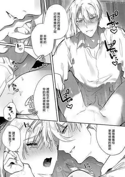 [Oniwa Mari] Boku o Medetokashite kure ~ Sokujitsu Kyuukon!? Demo Zutto Dekiai shite kuremasu ka? Ouji-sama | 以愛將我融化~即日求婚！？但是能一直都溺愛我嗎？皇子殿下 1-6 [Chinese] [莉赛特汉化组]