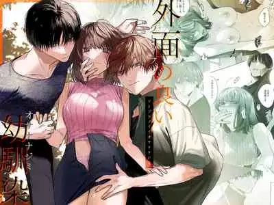 [Haikey(になこ275)]外面の良い幼馴染[CHINESE]