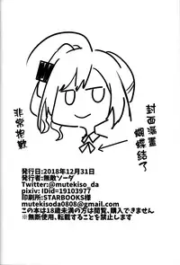 (C95) [Soda Batake (Muteki Soda)] Ai wa Ai yori Aoi? (Azur Lane) [Chinese] [無邪気漢化組]