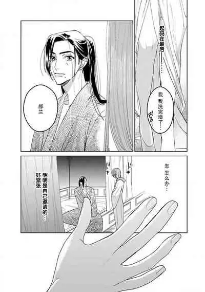 [Tamaru Iku] tensei! ? Bukan to nyan nyan ~ kōkyū enji-roku ~ | 转生！？武官和娘娘～后宫艳事录 1-8 end [Chinese] [莉赛特汉化组]