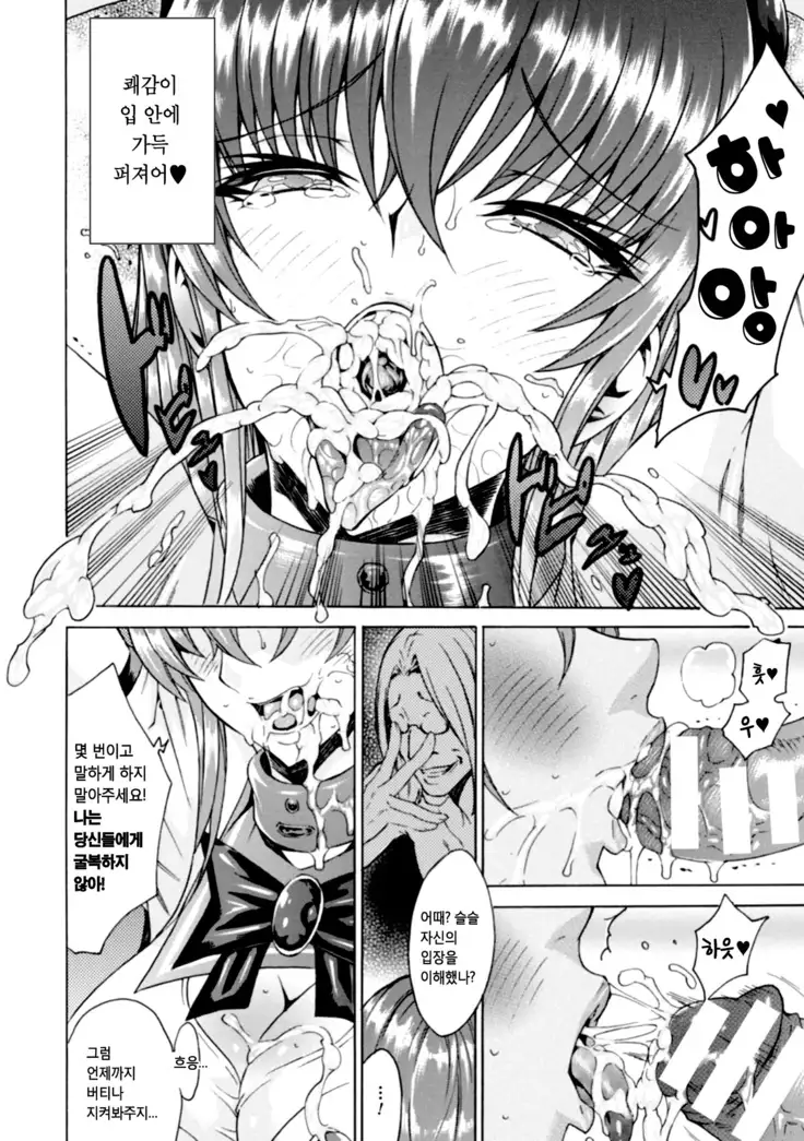 Midara na Kajitsu no Kuroi Yuuwaku Ch. 1-5