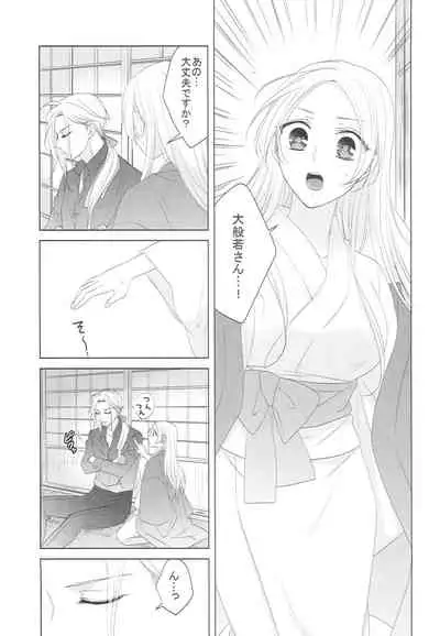 Hana o Mederu