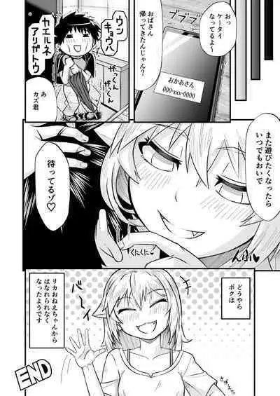 Tonari no Mesugagi Onee-chan