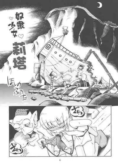 Toraware Hime Soushuuhen