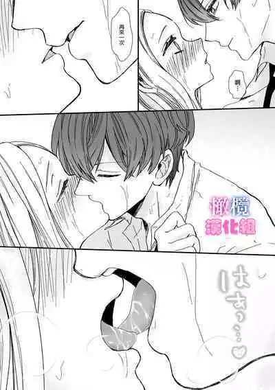 kyoudai da kedo sa re nakere ba etti zya nai yo ne|虽然是姐弟 但不插入的话 就不算 做爱了吧