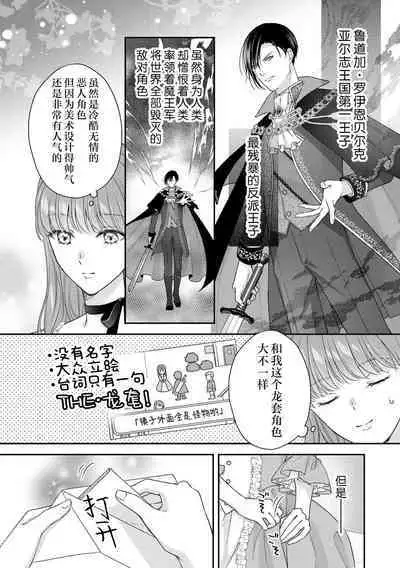 Akuyaku ouji no ichizuna shuchaku, hatenai dekiai. | 恶役王子一往情深、无尽无止的溺爱。龙套大小姐频频被顶级爱抚送上高潮! 1-3