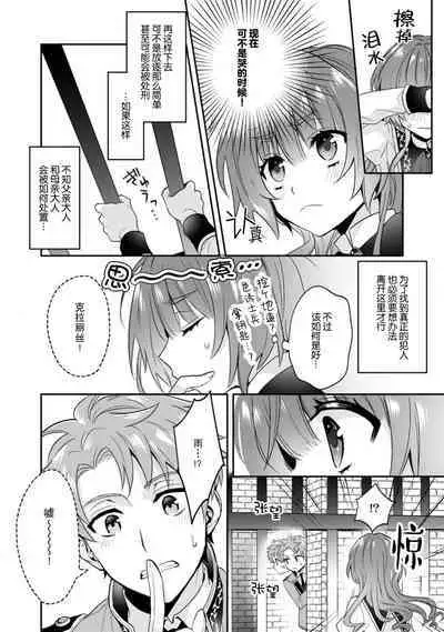 Akuyaku reijo wa tsuiho endo no hazunanoni, kemonohito oji ni shuchaku sa rete imasu! ? | 反派千金本应走向放逐结局,却被兽人皇子所执着 1-5