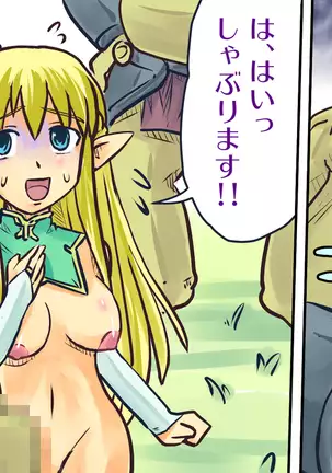 その1、命乞いエルフ