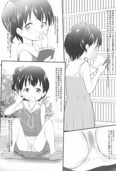 Imouto wa Minna Onii-chan ga Suki! SS