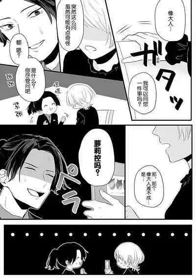 Okitsune Shachou no Saraware Hanayome | 狐狸社长的诱拐新娘 1-5 end