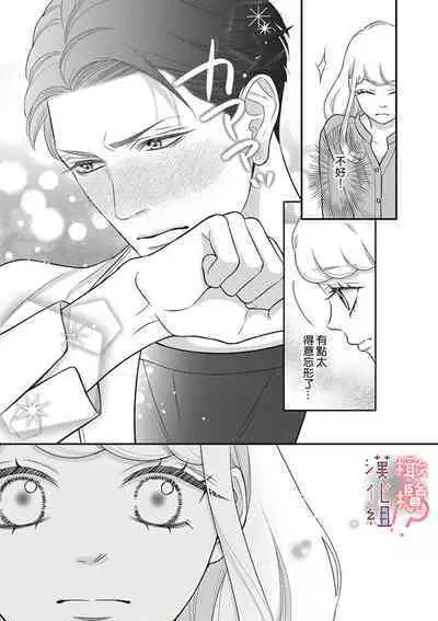 [Morifuji] oni zyousi wo ama ka mi si tara、 sinken kousai hazimari masi ta！？~01-05｜轻咬凶暴上司之后、我们竟然正式交往了！ ？01-05话[中文] [橄榄汉化组]