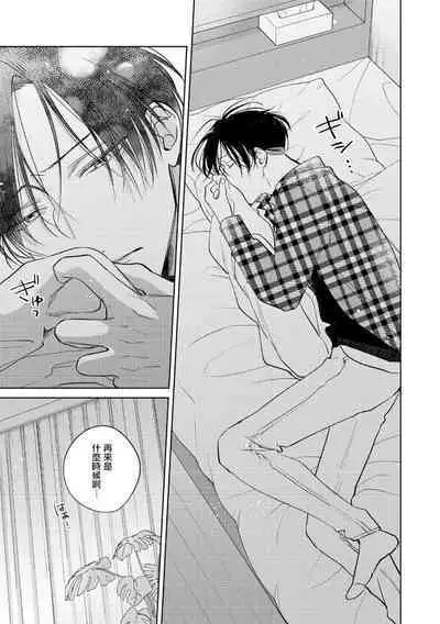 [Arata Licca] Oni Joushi Gokudera-san wa Abakaretai. | 魔鬼上司·狱寺先生想暴露 Ch. 7-12+加笔+13 [Chinese] [Digital]