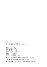 [Trick-Color (Kirii Nao)] Uchi no Shinku wa Uchuu Ichiiii! (Irotoridori no Sekai) [Digital]