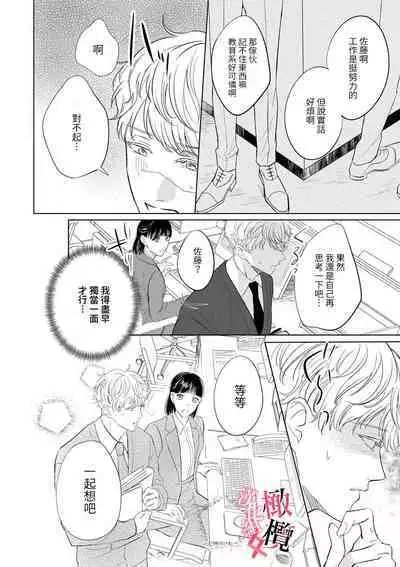 Kawai sugiru Kouhai, Jitsu wa Mechakucha xx deshita.|可爱过头的后辈其實特別XX