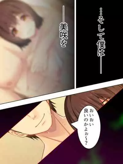 Netorase Kanojo. Ore no Tame ni Hoka no Otoko ni Dakarete kite kure <Soushuuhen>