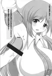 (C77) [Othello Ice (shuz, Zefyu)] Ama Eroru Toaru Moriya Jinja no Ura Jijou (Touhou Project)