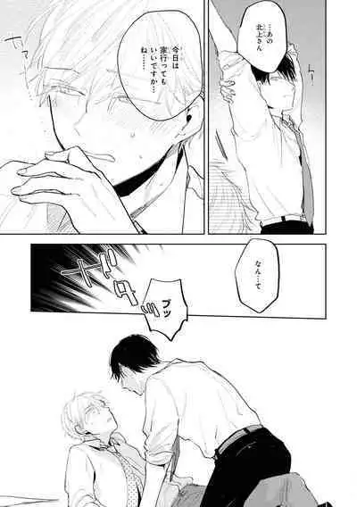 Ore no Joushi wa Mate ga Dekinai - My Boss Can Not Wait