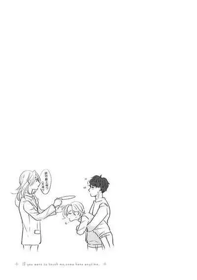 [Suehiro Machi] Furetaku Nattara, Kaette Oide | 回到我这里来吧 倘若你想要触碰的话 Ch. 1-4 [Chinese] [冒险者公会] [Digital]