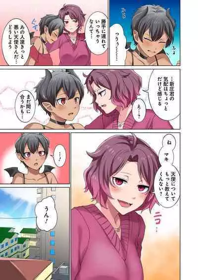 魔族むすめにねらわれて【合本版】