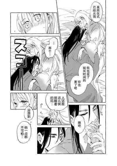 [Nido neru] itsuwari no hanayome wa chōai sa reru unmeideshita ~ reikoku ōji wa kon'ya mo daki tsukusu ~ | 无限宠爱新娘替嫁~冷酷皇子今夜也宠溺入骨~ 1 [Chinese] [莉赛特汉化组]