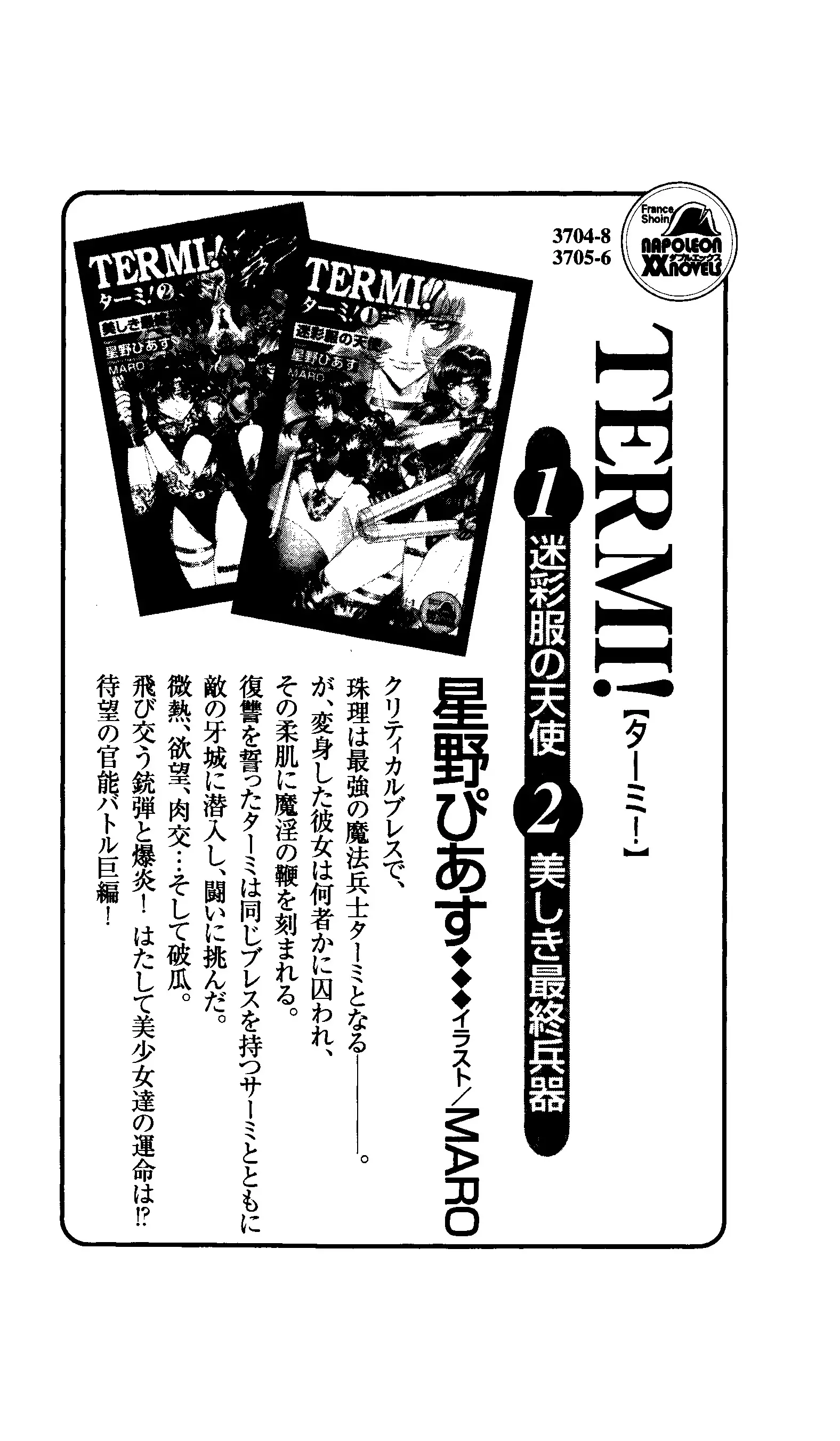 Captain Fusion Torawareta Bijin Shoukou