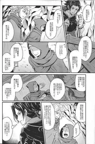 [INFINITY (Saki)] Shikisha wa Kindan no Kajitsu o Kuu ka? (Octopath Traveler) [2022-01-31]