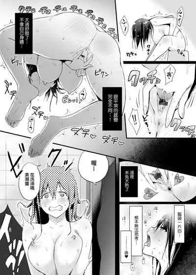 [Someoka Yusura] Hamerarete Wakarukoto. | 親身經歷過才能夠明白。 [Chinese] [Digital]