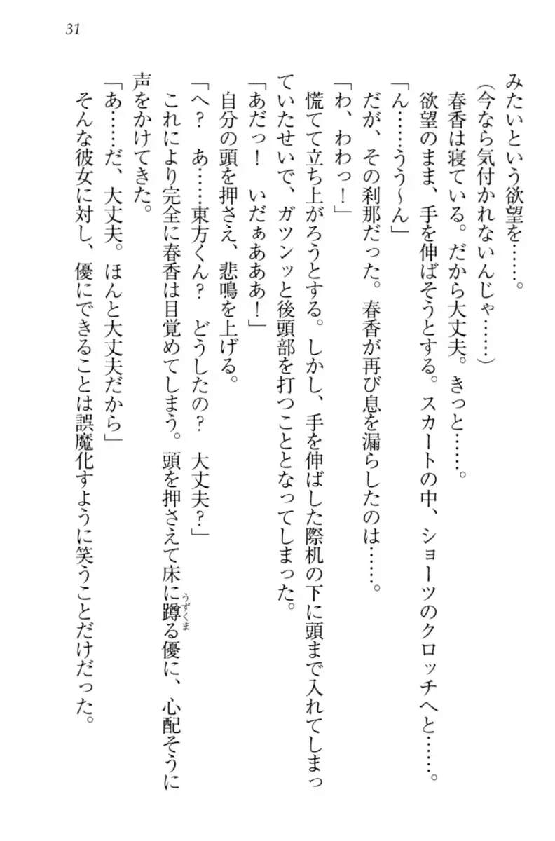 オカされ上手の河合さん