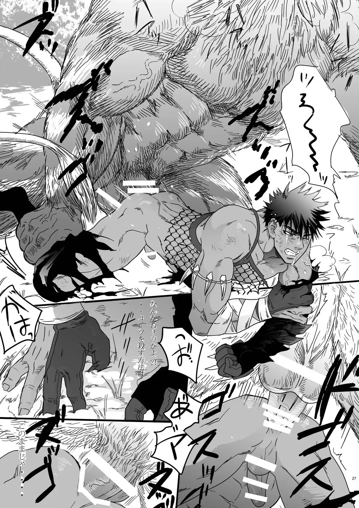 Kemono-ō no Otokogari