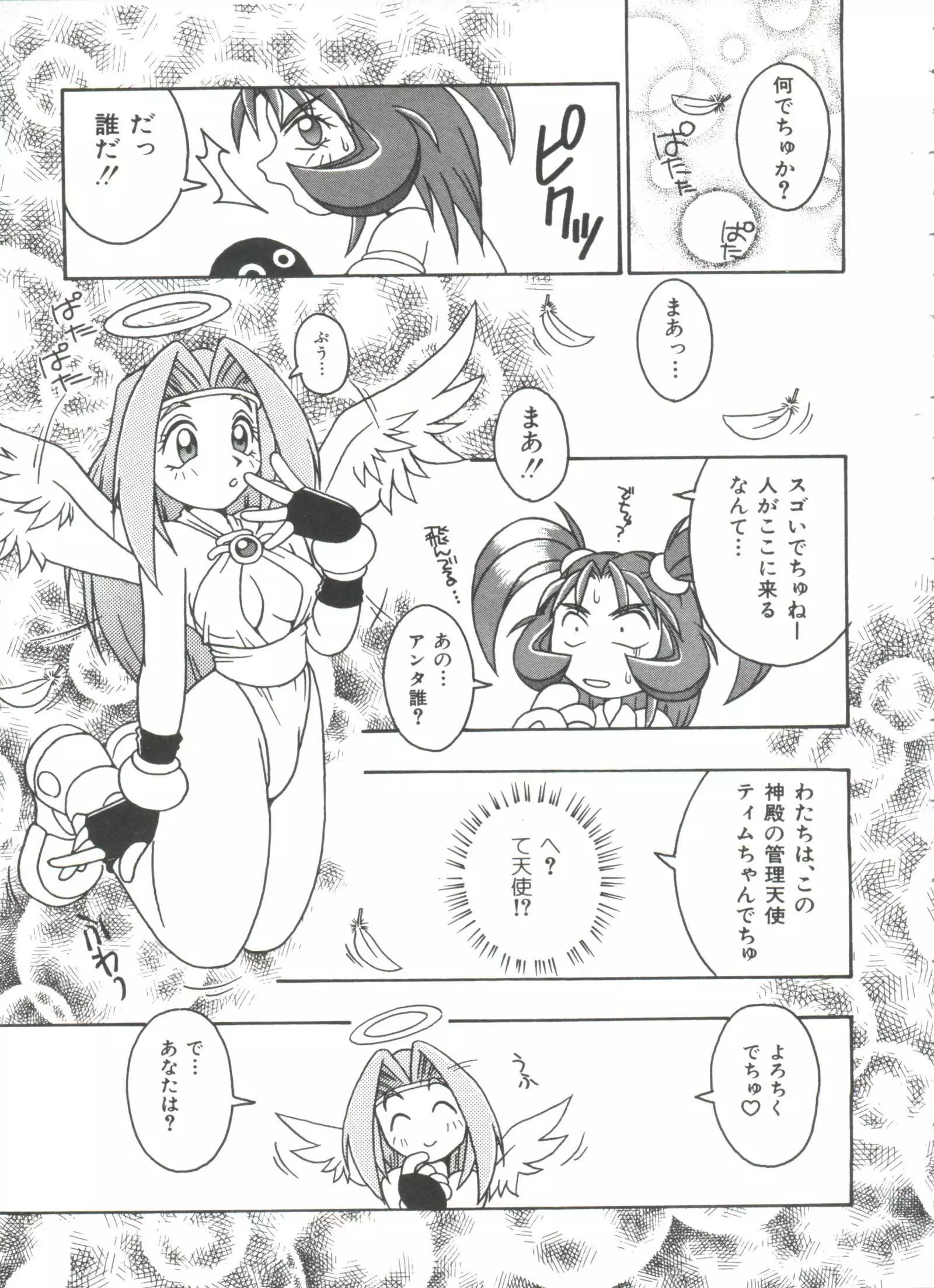 Doll's Game 3