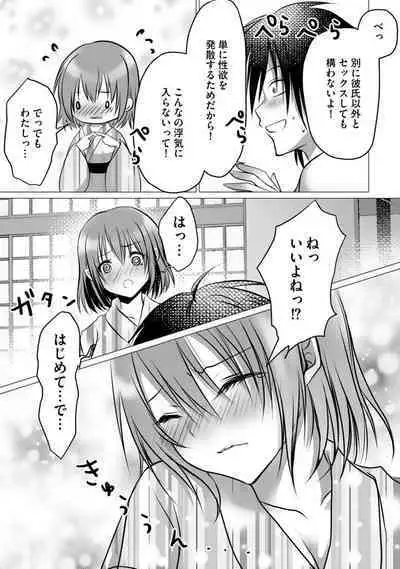 Bocchi no Boku demo, Kuzu no Yarichin ni Nareru tte Honto desu ka?