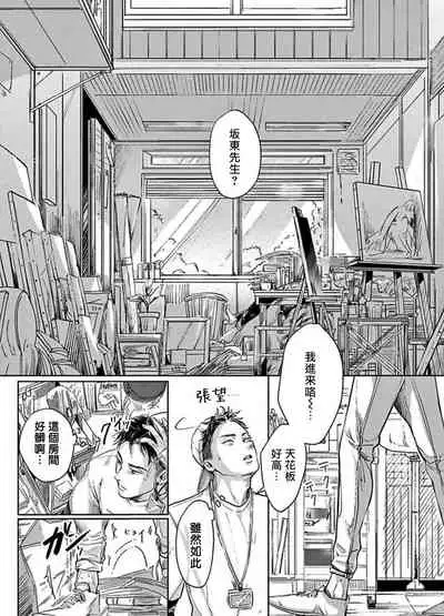 [Nishimoto Rou] Kono Senaka ni Tsume o Tatete | 于背上所立爪痕 Ch. 1-5 [Chinese] [拾荒者汉化组]