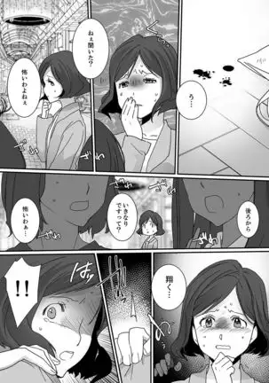 Itteru no Baretenai…?~ Ugokenainoni Kareshi no Are ga Sounyuu tte kuru!