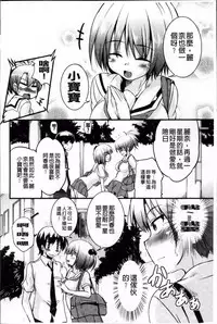 [Narusawa Kei] Junai Tricolore [Chinese]