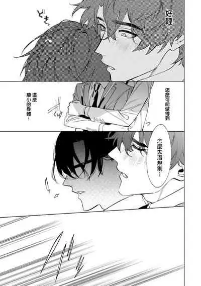 Office no Hyou | 办公室里的猎豹 1-6